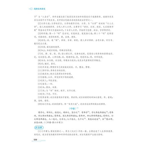 高职应用语文/郭易彤 主编/浙江大学出版社 商品图3