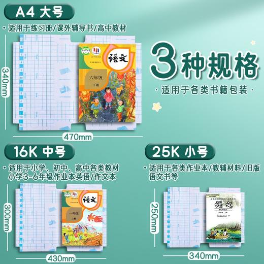 开学福利【送姓名贴❗️9.9到手🔥书膜套装】加厚，高质量，可食用级环保材质❗️16K书皮纸自粘透明磨砂A4小学生包书皮保护套防水免裁 商品图1