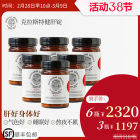 98%高纯水飞蓟素！纯有机原材料水飞蓟！始于1537年皇室御用！捷克克拉斯特健肝锭奶蓟草解酒片护肝片 失眠√ 脂肪旰√ 任何旰问题√ 日期2028年之后