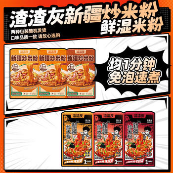 渣渣灰新疆炒米粉经典中辣4盒 方便速食食品湿米粉米线即食粉条宵夜早餐 /粮油调味 /方便食品 /特色米粉/米线 商品图2