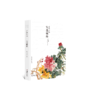 苦铁不朽——吴昌硕传 商品缩略图0