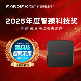 闪迪（SanDisk）ELE 2TB 移动固态硬盘（PSSD）新元素 type-c接口 小巧便携手机直连笔记本电脑两用外接 办公存储