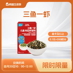 【积分兑换-金卡及以上兑换】英氏忆小口三鱼一虾海苔拌饭料