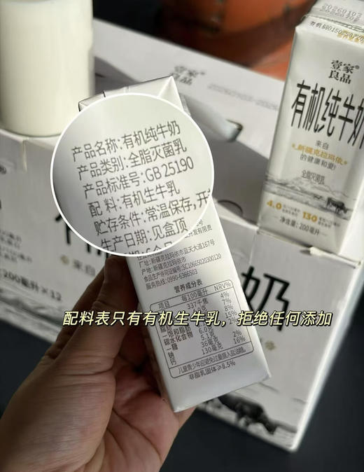 壹家良品有机纯牛奶 商品图1