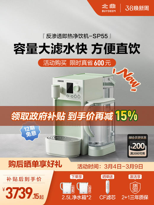 【北鼎即热饮水机集合】北鼎即热式高清屏显小型家用桌面直饮机饮水机 商品图4