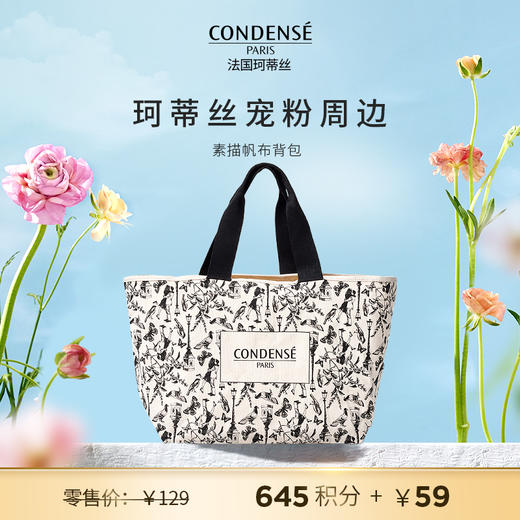 【会员兑好礼】珂蒂丝素描帆布背包（无拉链） 商品图0