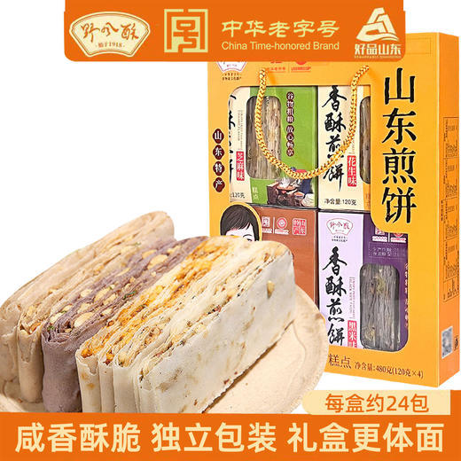 野风酥山东特产香酥煎饼礼盒装480g多味手工杂粮独立包装泰安泰山特色 商品图0
