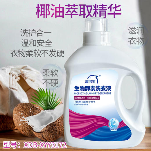 洗得宝牌生物酵素洗衣液 2kg/桶 商品图4