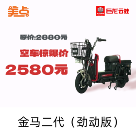 巨龙云蛙-金马二代（劲动版）