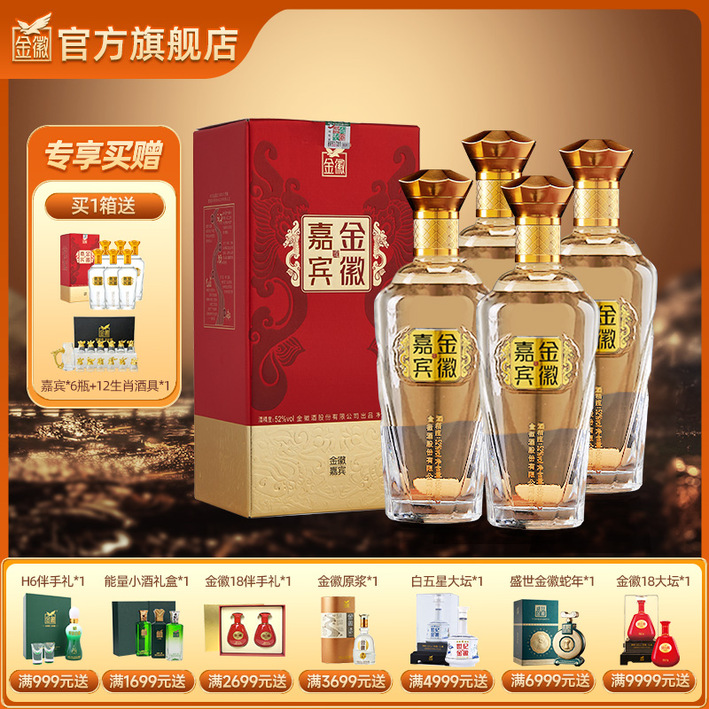 金徽酒 52度金徽嘉宾  浓香型白酒