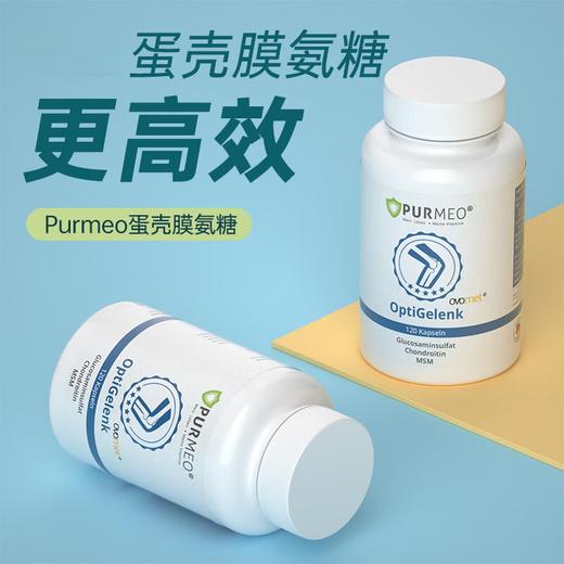 【德国进口】Purmeo帕米奥 专利蛋壳膜氨糖软骨素关节灵120粒/瓶 商品图1