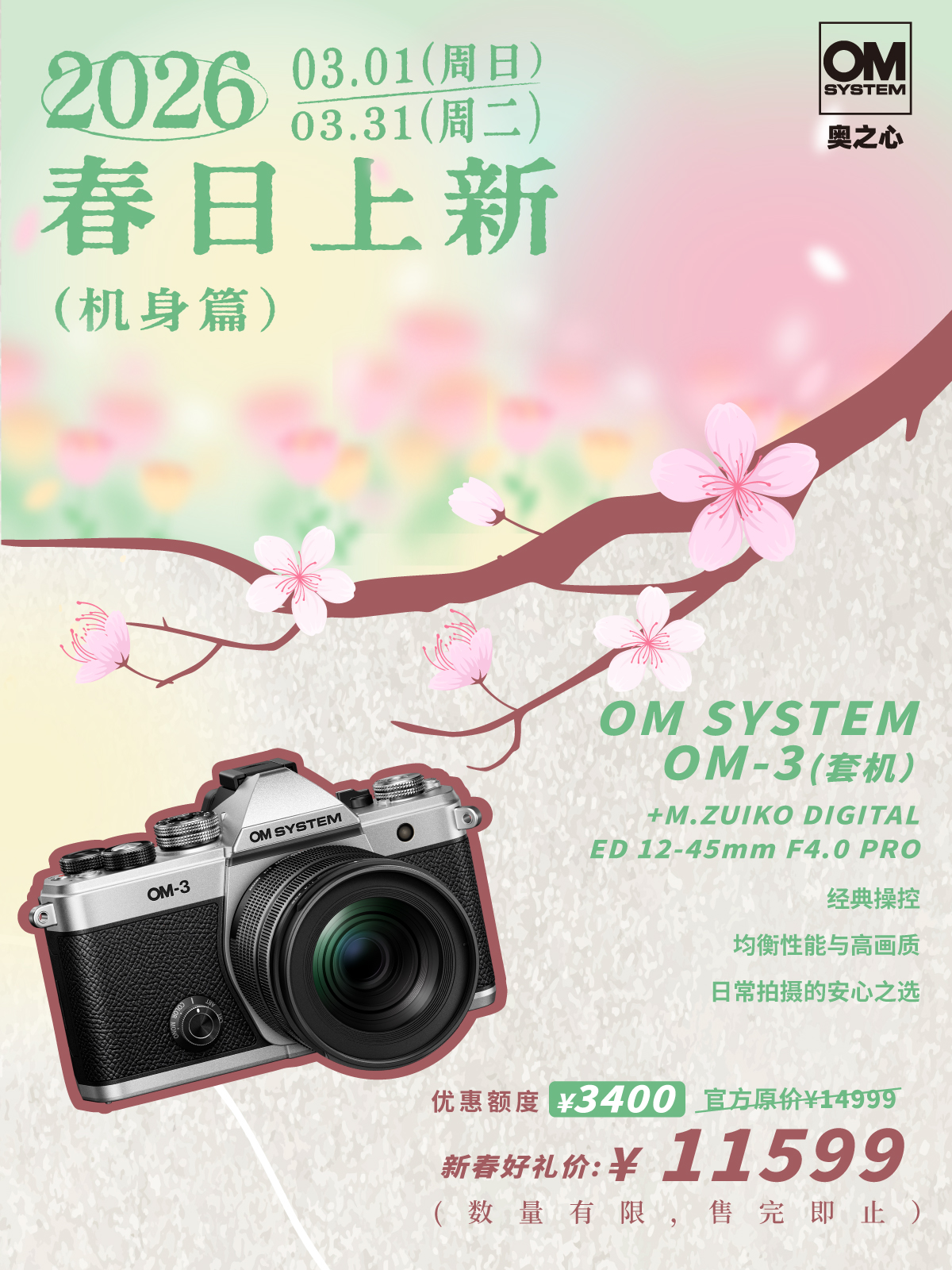 OM-3 +12-45mm F4.0 PRO