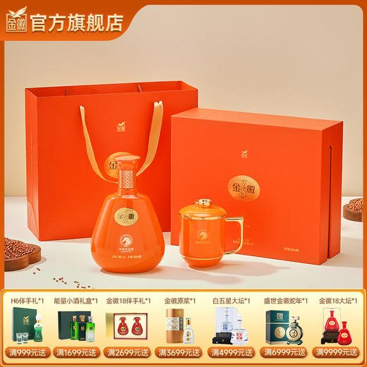 【金徽18 马年礼盒】金徽酒 46度金徽18 500ml 马年生肖纪念酒 商品图0