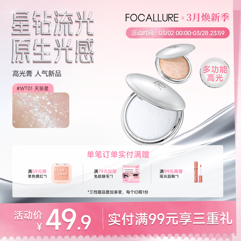 【14g传家宝】菲鹿儿星系高光膏单色脸部提亮细闪珠光水光清透生姜香槟色土豆泥持久修容自然立体盘