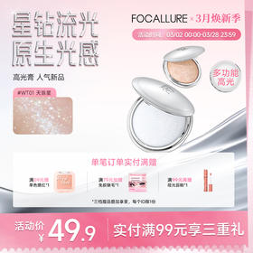 【14g传家宝】菲鹿儿星系高光膏单色脸部提亮细闪珠光水光清透生姜香槟色土豆泥持久修容自然立体盘