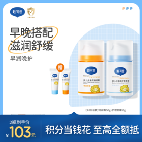 戴可思早晚霜早润晚护滋润舒缓|护理面霜50g3.0款+特润面霜50g3.0款组合♥