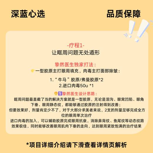 【春日焕新】眼周回春·胶原抗衰企划【全网买贵退差，七天无理由退换，假一罚三】 商品图1