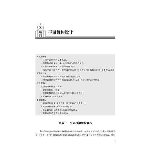 产品工学基础/浙江省高职院校“十四五”重点立项建设教材/裘旭东 王丽霞 主编/浙江大学出版社 商品图1