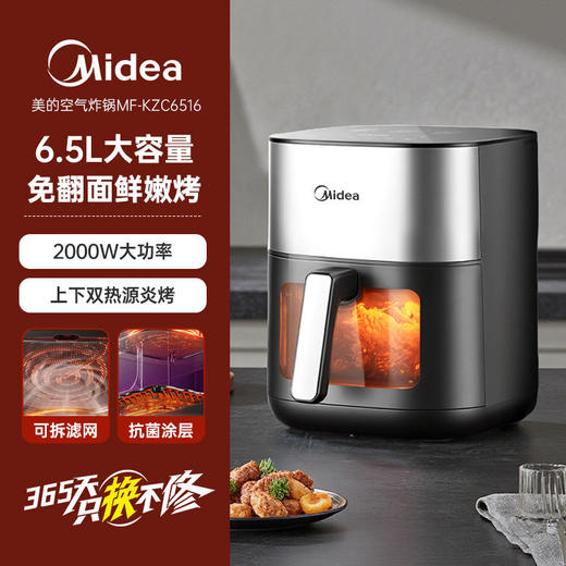 美的空气炸锅6.5L家用可视免翻面蒸汽多功能智能电炸锅MF-KZC6516 商品图0