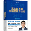 新文旅时代 熊晓杰 长隆战略营销实战操盘经验 文旅营销 战略管理 企业经营管理书籍 商品缩略图0