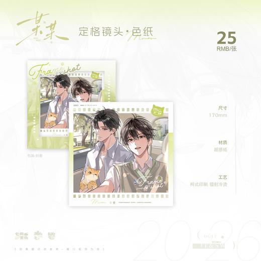 【预售】七尚文化《某某》原著衍生 系列周边    7月发货 商品图9