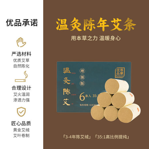正安 黄金艾条(35:1)增强版 南阳伏牛山灸而不燥不掉灰 艾草艾叶纸艾条阳气 阳虚久吹空调着凉小朋友体弱者 悬艾灸专业艾灸温敷用品 黄金艾条增强版*6根/盒 商品图1