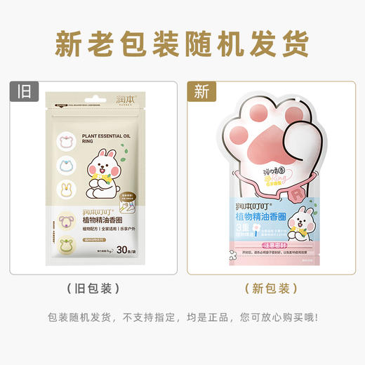 润本叮叮植物精油防护香圈（森林动物系列）30条装 商品图0
