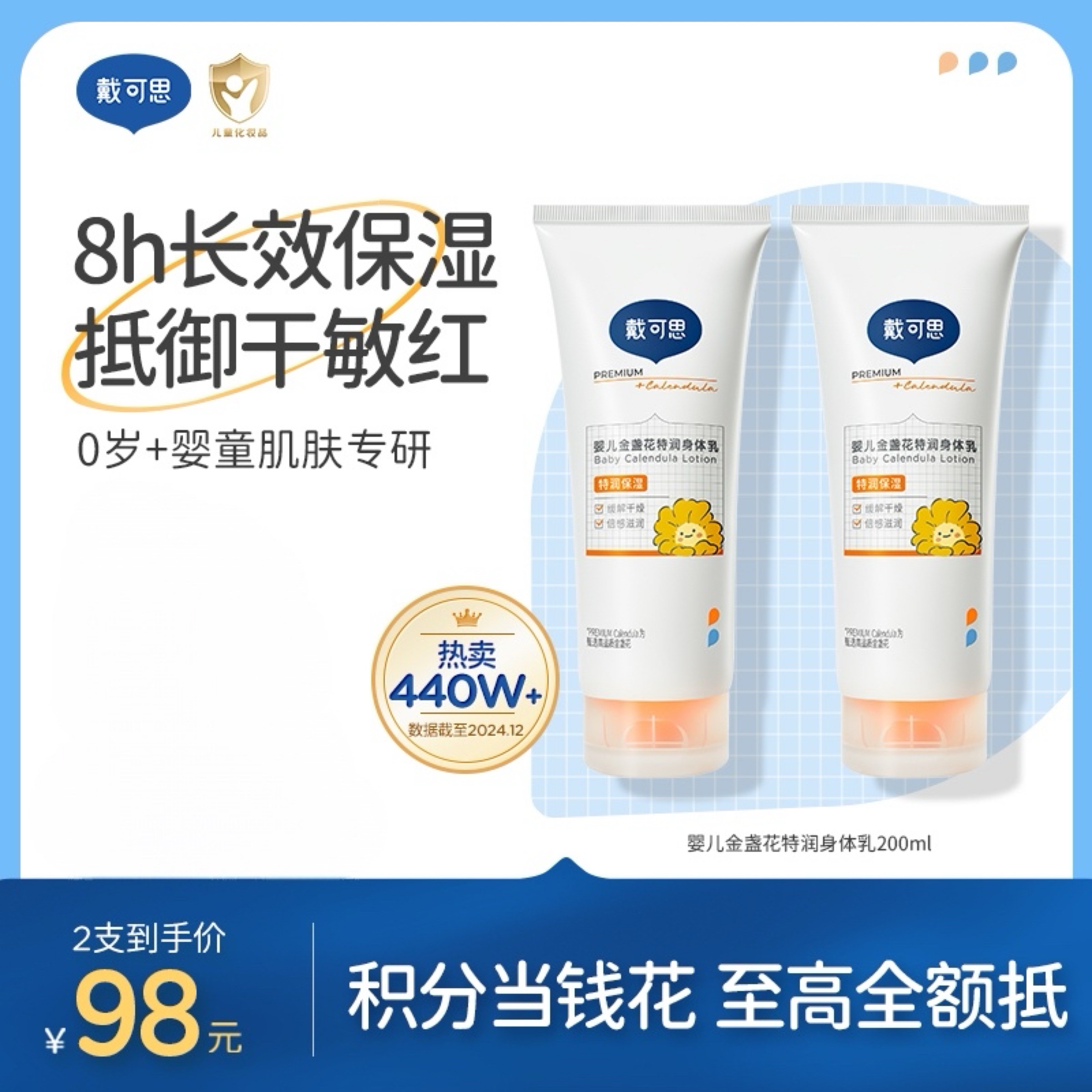 戴可思婴儿金盏花特润身体乳抵御干糙红长效保湿护理乳液♥