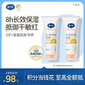 戴可思婴儿金盏花特润身体乳抵御干糙红长效保湿护理乳液♥