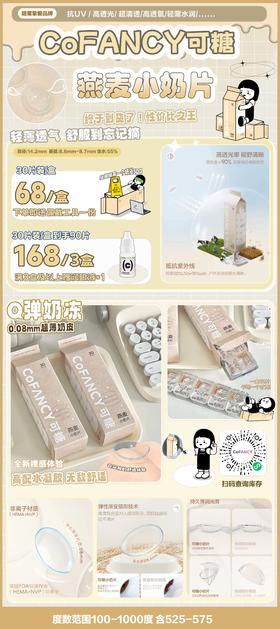 cofancy可糖【结束前通知】小奶片