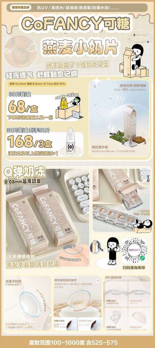 cofancy可糖【结束前通知】小奶片 商品图0