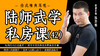 陆师武学私房课（四十二） 商品缩略图0