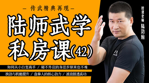 陆师武学私房课（四十二） 商品图0