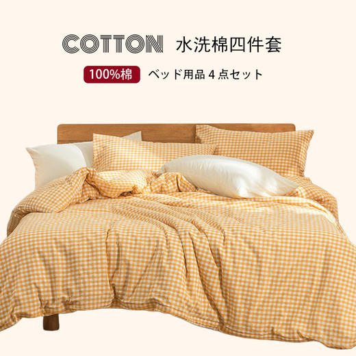 简约日式无印小格纹四件套良品全棉床品套件格子民宿酒店件套纯棉 商品图0