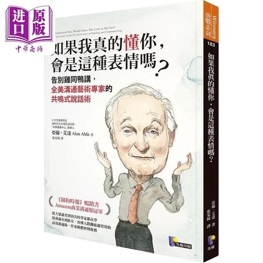 【中商原版】如果我真的懂你 会是这种表情吗 告别鸡同鸭讲 全美沟通艺术专家的共鸣式说话术 亚伦艾达 先觉出版 港台原版 商品图0