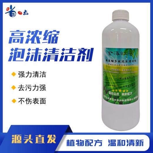 多功能泡沫清洁剂（每箱30瓶，送10个优质喷头） 商品图0