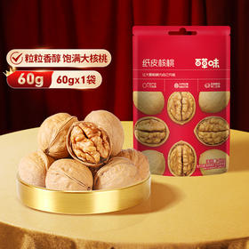 【百草味】纸皮核桃60g*9袋（红版）