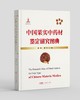 中国果实中药材鉴定研究图典 商品缩略图0