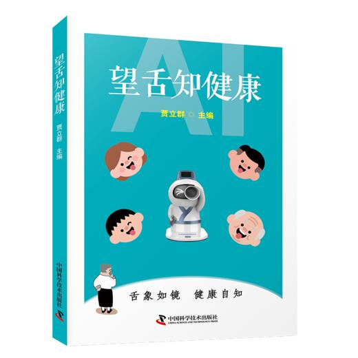 望舌知健康 商品图0