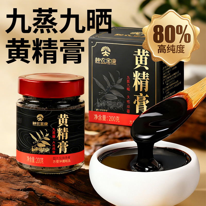 神农金康 黄精膏200g/罐  多花黄精九蒸九晒久炼成膏 原生态真滋补喝护家人健康