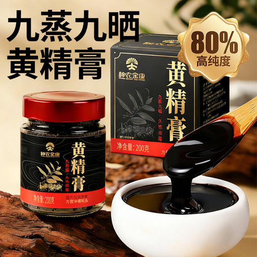 神农金康 黄精膏200g/罐  多花黄精九蒸九晒久炼成膏 原生态真滋补喝护家人健康 商品图0