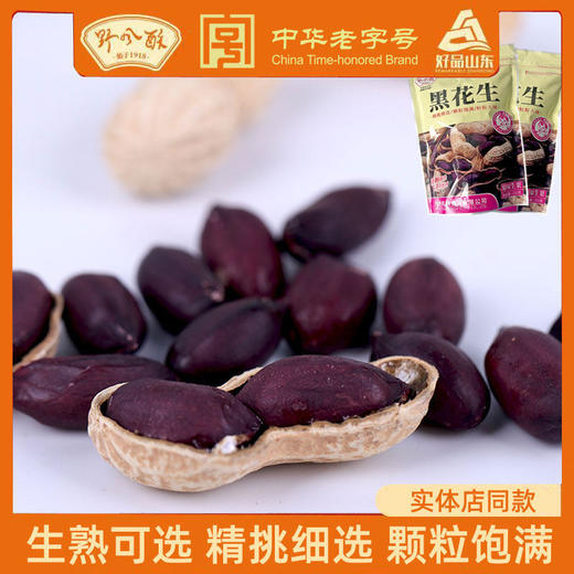 野风酥正宗山东特产土特产新货紫皮带壳熟五香烤果原味生果 商品图0