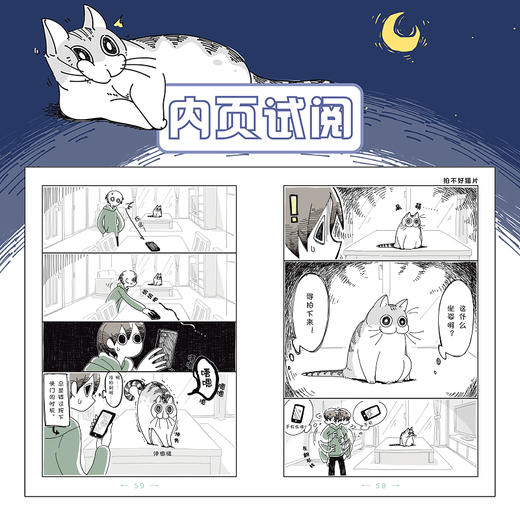 【预售】与猫共度的夜晚. 1（随书赠送精美书签4张）关于养猫我一直是新手，幽默搞笑萌宠猫咪丘尔嘉不可思议的日常生态，全彩漫画 商品图5