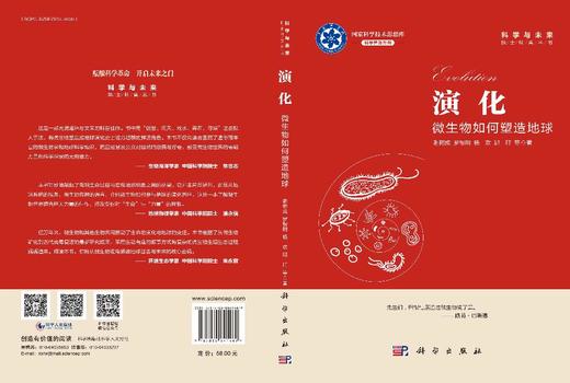 演化：微生物如何塑造地球 商品图3