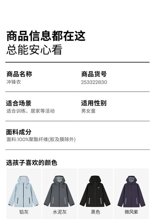 【品牌直发】安德玛亲子款防泼水连帽硬壳冲锋外套 硬壳守护 无惧风雨 一件穿三季节 Under Armour KIDS 商品图10