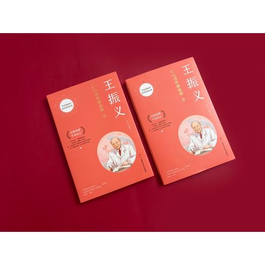 “共和国勋章”获得者的故事：王振义  仁心济世破血癌  致敬楷模、引领成长，做孩子成长路上的“点灯人”。“共和国勋章”获得者的故事系列丛书入选“十四五”国家重点出版物出版规划、2025年度国家出版基金 商品图0