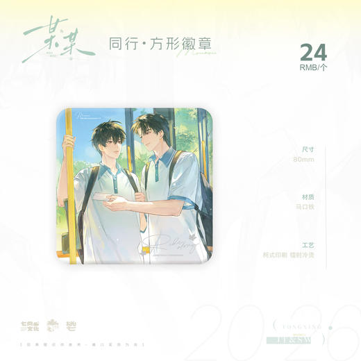 【预售】七尚文化《某某》原著衍生 系列周边    7月发货 商品图6