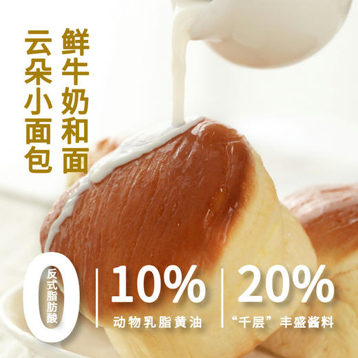 【冯站长精选】0反式脂肪酸 / 鲜牛奶和面 / 添加动物乳脂的 奶香黄油面包 / 牛奶风味&巧克力风味，540克/箱 / 独立小包装 商品图0