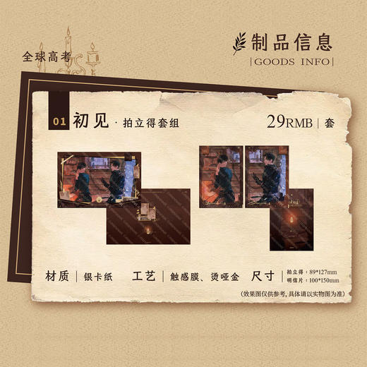 【预售】漫库 全球高考系列周边  7月发货 商品图2