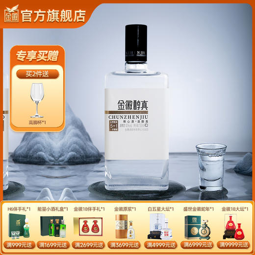 【孤品-售完即无！】金徽酒 42度 金徽醇真5+1 浓香型白酒 商品图0